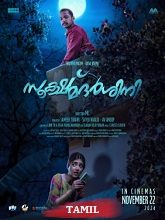 Sookshmadarshini - Tamil