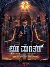 Choo Mantar Movie