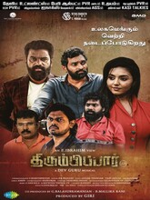 Thirumbipaar