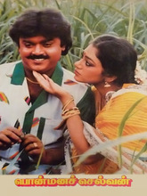 Ponmana Selvan