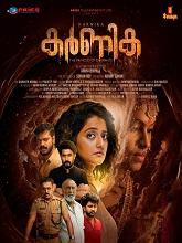 Karnika (2025) Malayalam  