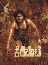 Kerebete (2025) Kannada 