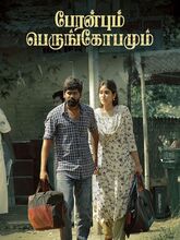 Peranbum Perungobamum (2025) Tamil