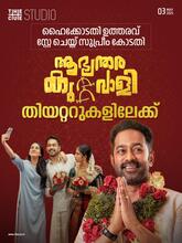 Aabhyanthara Kuttavaali (2025) Malayalam